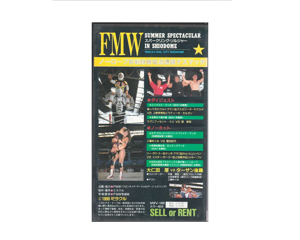 FMW SUMMER SPECTACULAR IN SHIODOME VHS TAPE